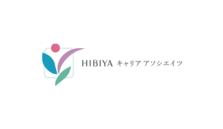 株式会社HIBIYAキャリアアソシエイツ