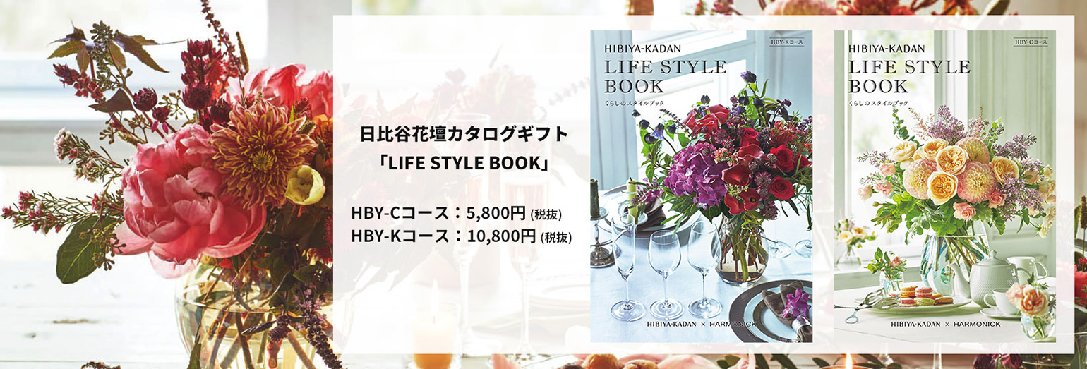 選べるギフトカタログ Life Style Book をリニューアル